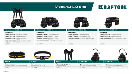 KRAFTOOL KB-1 рабочий ремень, длина 80-122 см (38764)