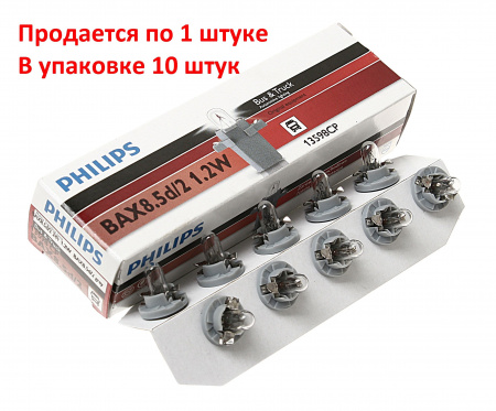Автолампа BAX1.2W с серым патроном (B8.5d) 24V PHILIPS /10/200 HIT