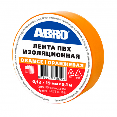 Изолента (19 мм х 9,1 м) оранжевая
