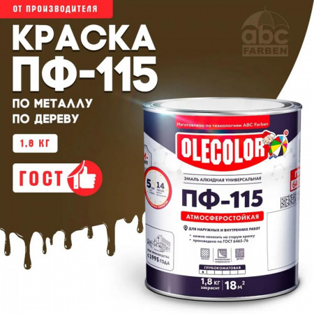 Эмаль ПФ-115 алк. коричневый 1,8кг OLECOLOR,(6)