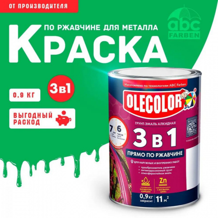 Грунт-эмаль по ржавчине зеленый 0,9кгОлеколор(14)