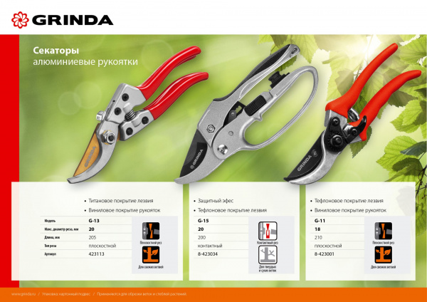 GRINDA G-13, 205 мм, закаленные лезвия, титановое покрытие, алюминиевые рукоятки, плоскостной секатор (423113)