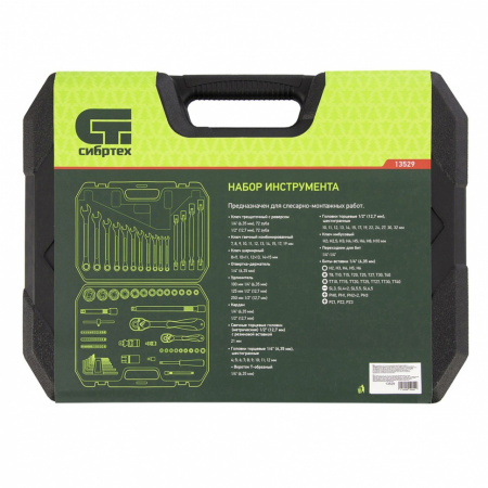 Набор инструментов 89 предметов, CrV 1/2", 1/4" Сибртех Набор инструментов 89 предметов, CrV 1/2", 1/4" Сибртех