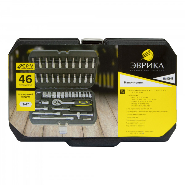 Набор торцевых головок ER-80046 1/4"DR 6-гранный 46 предметов ЭВРИКА 1/10 Набор торцевых головок ER-80046 1/4"DR 6-гранный 46 предметов ЭВРИКА 1/10