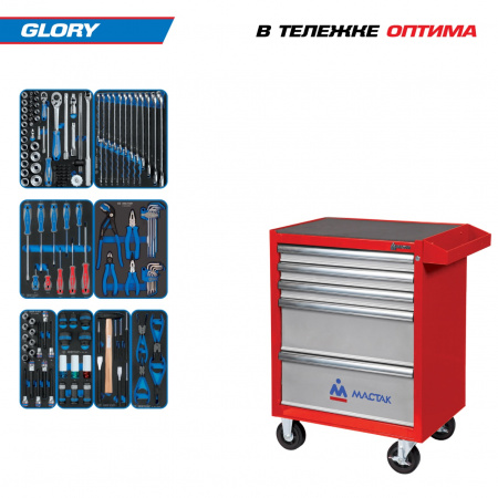 Набор инструментов 152 предмета, "GLORY", в красной тележке KING TONY 934-152AMR Набор инструментов 152 предмета, "GLORY", в красной тележке KING TONY 934-152AMR