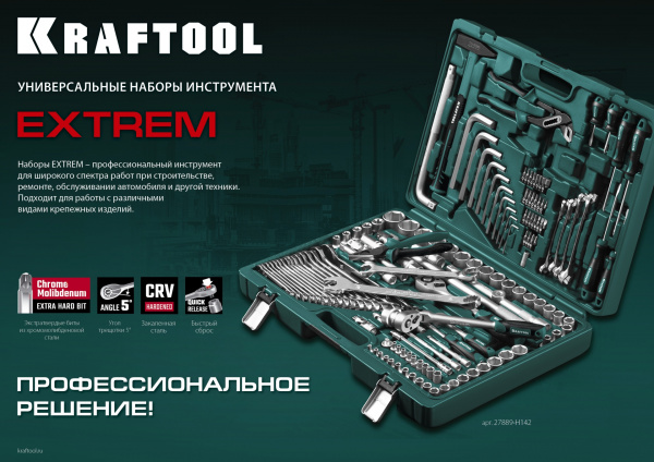 KRAFTOOL EXTREM-76, 76 предм., (1/2″+3/8″+1/4″), универсальный набор инструмента (27889-H76) KRAFTOOL EXTREM-76, 76 предм., (1/2″+3/8″+1/4″), универсальный набор инструмента (27889-H76)