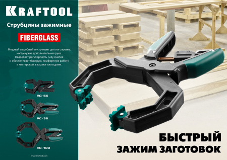 KRAFTOOL RC-6, 55 х 60 мм, зажимная струбцина (32224-05)