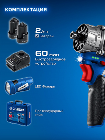 ЗУБР КОМБИ #4, набор: модульная дрель-шуруповерт + LED фонарь, BRUSHLESS, 12 В, 45 Н·м, 2 АКБ тип Т7 (2 А·ч), кейс, Профессионал (DB-125-22F)