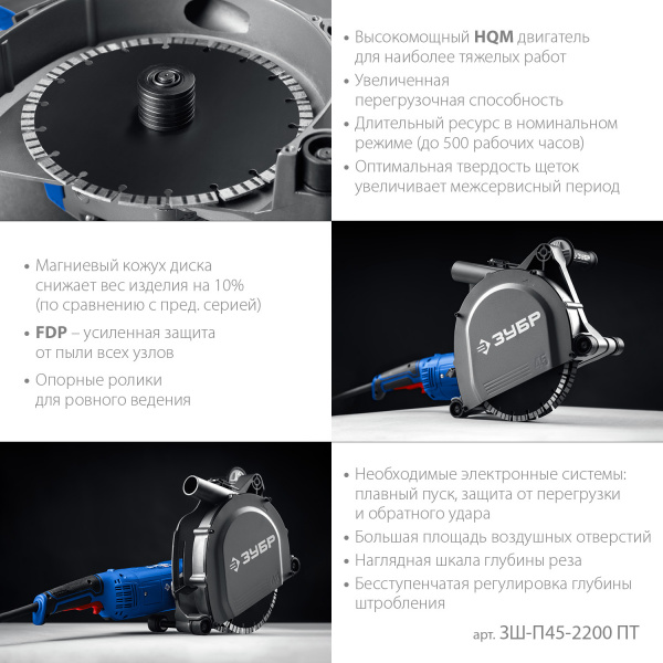 ЗУБР d 180 мм, 2200 Вт, 45 мм, штроборез (бороздодел), Профессионал (ЗШ-П45-2200 ПТ)