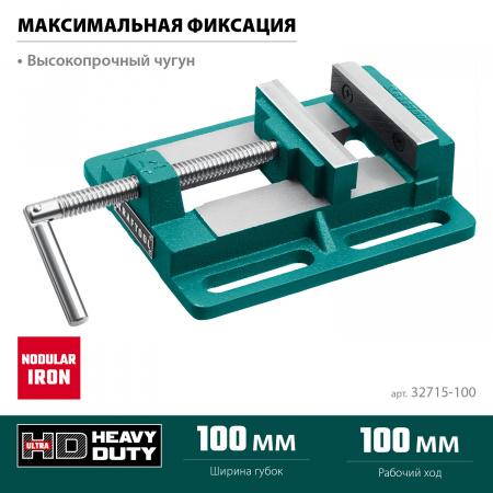 KRAFTOOL 100 мм, станочные сверлильные тиски (32715-100)