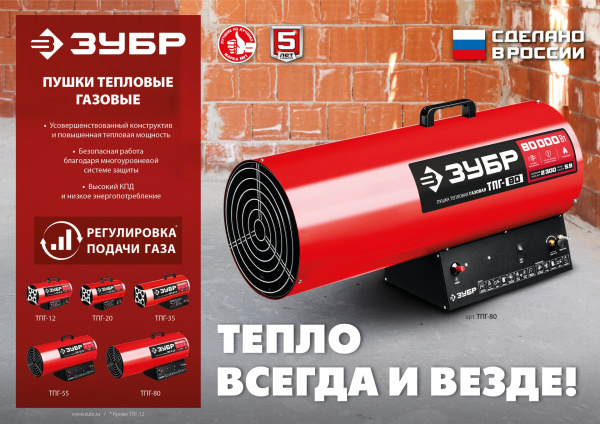 ЗУБР 20 кВт, газовая тепловая пушка (ТПГ-20) ЗУБР 20 кВт, газовая тепловая пушка (ТПГ-20)