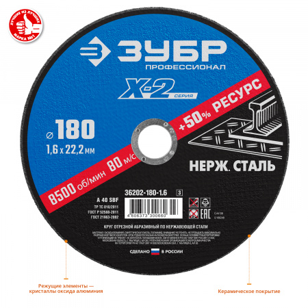 ЗУБР 180 x 1.6 x 22.2 мм, диск отрезной по нержавеющей стали, Профессионал (36202-180-1.6)