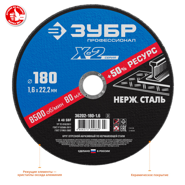 ЗУБР 180 x 1.6 x 22.2 мм, диск отрезной по нержавеющей стали, Профессионал (36202-180-1.6)