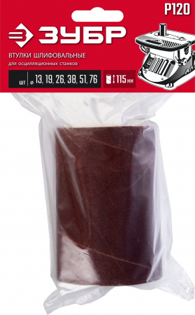 ЗУБР набор 6 шт: 13, 19, 26, 38, 51, 76 мм, высота 115 мм, Р120, втулки шлифовальные для станка СШО-500 МАСТЕР (35649-H6-120)