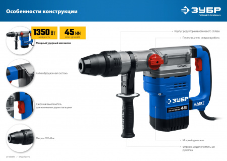 ЗУБР 45 мм, 1350 Вт, АВТ, перфоратор SDS-Max, Профессионал (ЗПМ-45-1350 ЭВ)