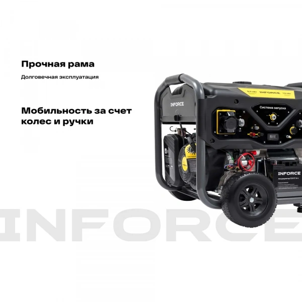 Бензиновый трехфазный генератор Inforce (8,5 кВт при 400/230В; эл.стартер; ATS; колёса и ручки) GL 8500E-3D