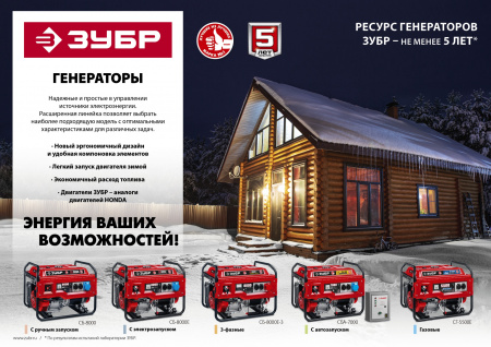 ЗУБР 8000 Вт, 380 / 220 В, бензиновый генератор с электростартером (СБ-8000Е-3)