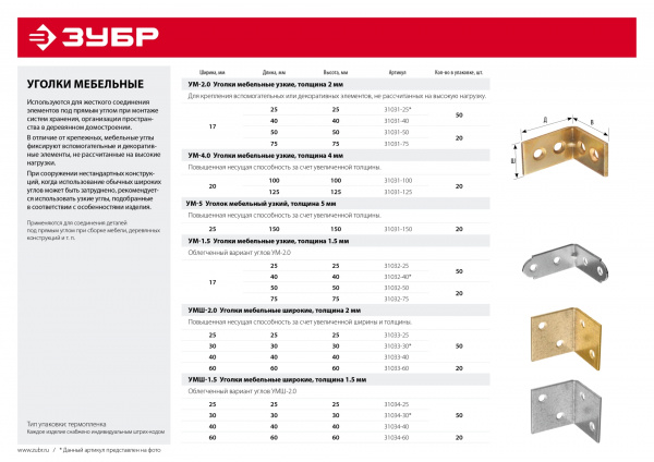 ЗУБР УМШ-2.0, 40 x 40 x 40 x 2 мм, желтый цинк, широкий мебельный уголок (31033-40)
