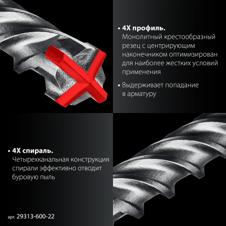 ЗУБР ПРОФИ-4Х 22x600 мм, SDS-plus бур (29313-600-22)