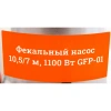 Фекальный насос 10,5/7 м, 1100 Вт Gigant GFP-01
