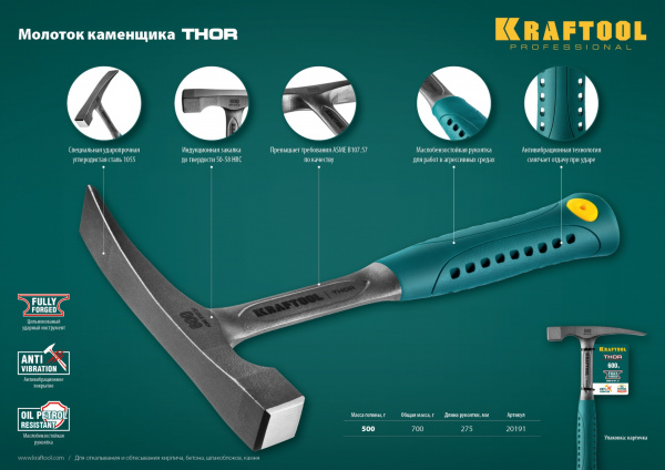 KRAFTOOL Thor, 600 г, цельнокованый молоток каменщика (20191)