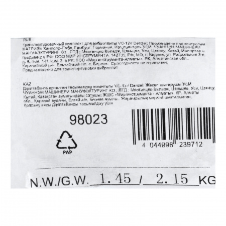 Транспортировочный комплект для виброплиты VC-12 Denzel