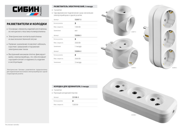 СИБИН 3 гнезда, сетевой разветвитель (55098-3)
