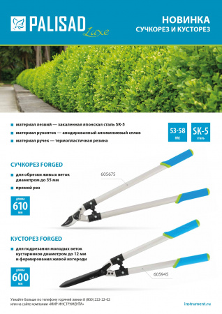 Кусторез, 600 мм, кованый, алюминиевые обрезиненные рукоятки, Forged LUXE Palisad