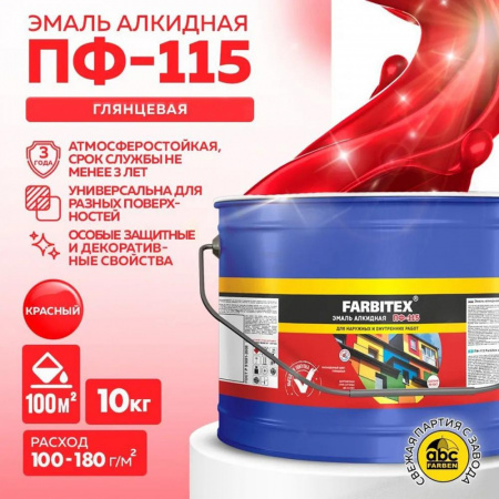 Эмаль ПФ-115 алк. красная 10кг FARBITEX (1)