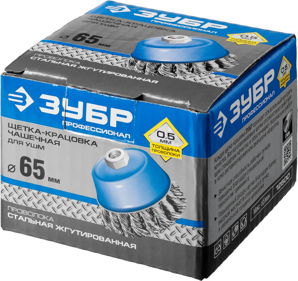 ЗУБР 65 мм, стальная проволока 0.5 мм, чашечная щетка-крацовка для УШМ, Профессионал (35275-065)