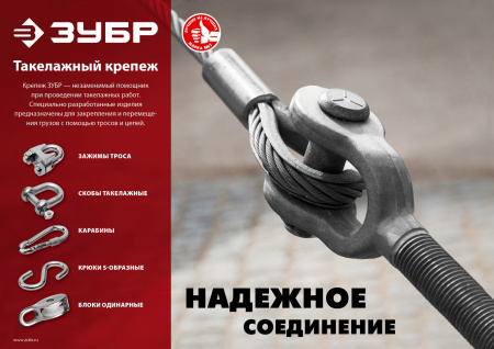 ЗУБР 8 мм, 1 шт, винтовой карабин с муфтой (304536-08)