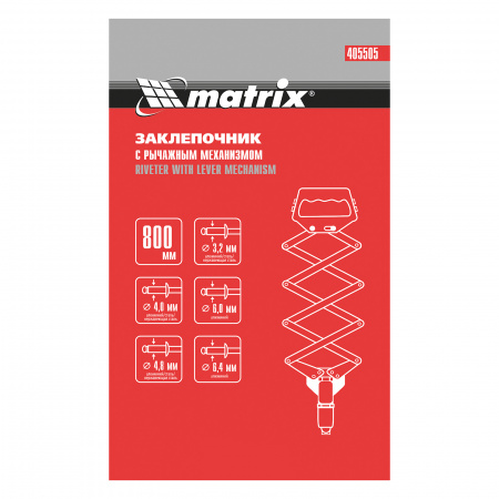 Заклепочник, "Гармошка", усиленный, заклепки 3.2-4.0-4.8-6.0-6,4 мм Matrix