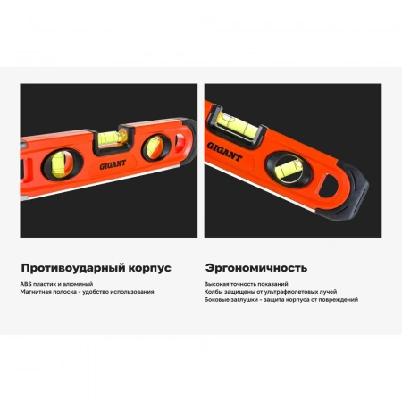 Короткий пластиковый уровень 230мм Gigant GW230