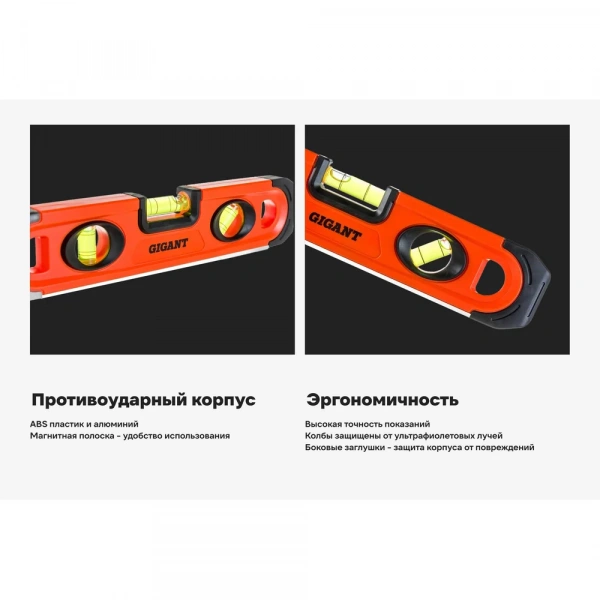 Короткий пластиковый уровень 230мм Gigant GW230