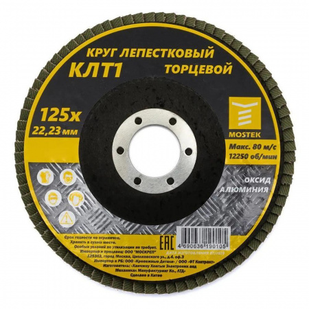 Круг шлифовальный лепестковый торцевой 125*22 (P80) MosTek