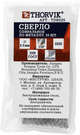 TDB025 Сверло спиральное по металлу HSS, d2.5 мм