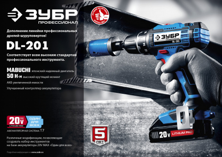 ЗУБР Т7, 20 В, 50 Н·м, 2 АКБ (2 А·ч), дрель-шуруповерт, кейс, Профессионал (DL-201-22)