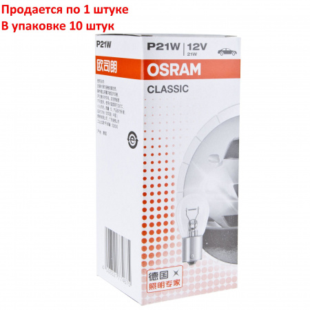 Автолампа P21W (BA15s) 12V OSRAM /10/50