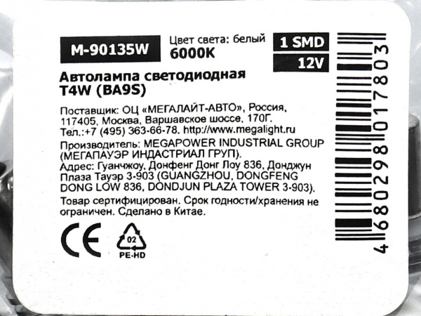 Автолампа T4W (BA9s) 1 SMD 7080 WHITE 6000K 60лм   12V MEGAPOWER /10 /100 Автолампа T4W (BA9s) 1 SMD 7080 WHITE 6000K 60лм   12V MEGAPOWER /10 /100