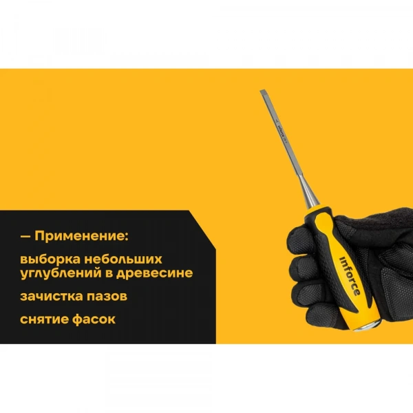 Плоская стамеска Inforce 1/4", 6 мм 06-15-09