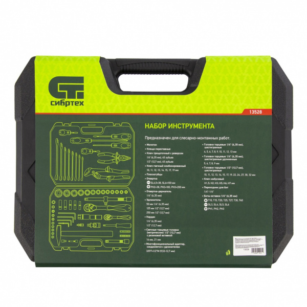 Набор инструментов 76 предметов CrV, 1/2", 1/4" Сибртех Набор инструментов 76 предметов CrV, 1/2", 1/4" Сибртех