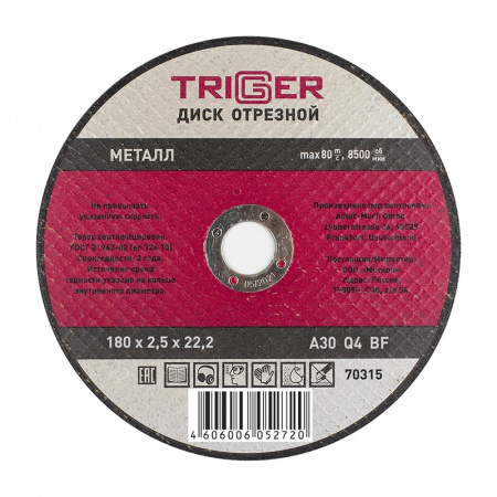 Диск отрезной Trigger 70315 180х2,5х22,2 мм по металлу