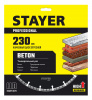 STAYER BETON 230 мм (22.2 х 7 х 2.8 мм), сегментный алмазный диск (3660-230)