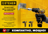 STEHER 12 В, 35 Н·м, 2 АКБ (2 А·ч), бесщеточная дрель-шуруповерт, кейс (CDB-120-2)