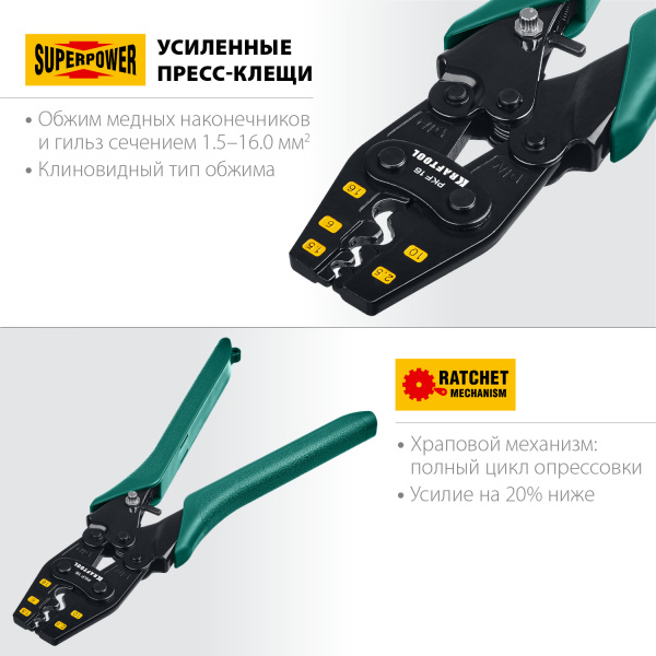 KRAFTOOL PKF-16, 1.5 - 16 мм2, для медных наконечников и гильз, усиленные пресс-клещи (45466)