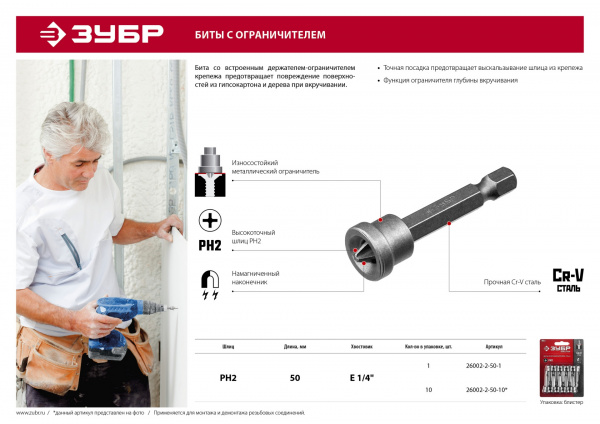 ЗУБР 10 шт, PH2, 50 мм, биты с ограничителем (26002-2-50-10)