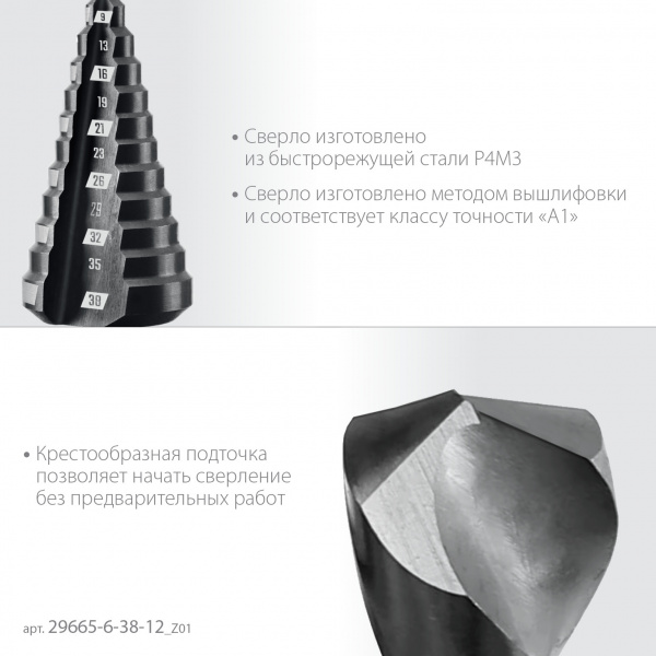 ЗУБР 6-38мм, 12 ступеней, сверло ступенчатое (29665-6-38-12)