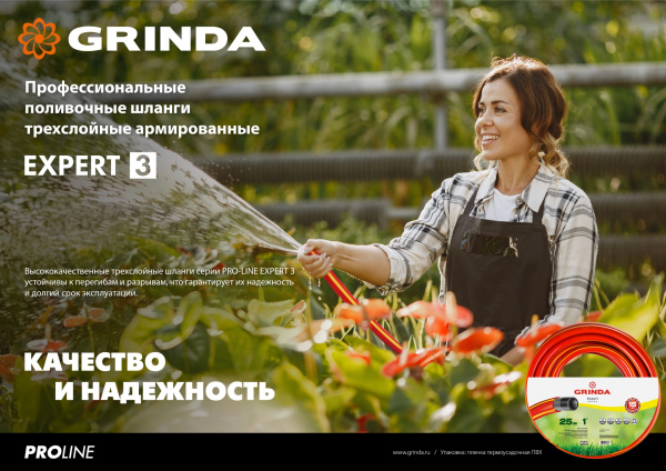 GRINDA EXPERT 3, 1″, 25 м, 25 атм, трёхслойный, армированный, поливочный шланг, PROLine (8-429005-1-25)
