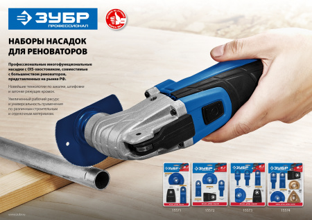 ЗУБР НР-6 UniLock, OIS-хвост., 6 предм., Набор насадок для реноватора, Профессионал (15574)