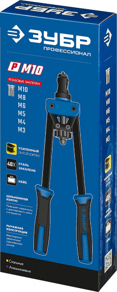 ЗУБР Р-М10, М3 - М10, резьбовой двуручный заклепочник в кейсе, Профессионал (31056)
